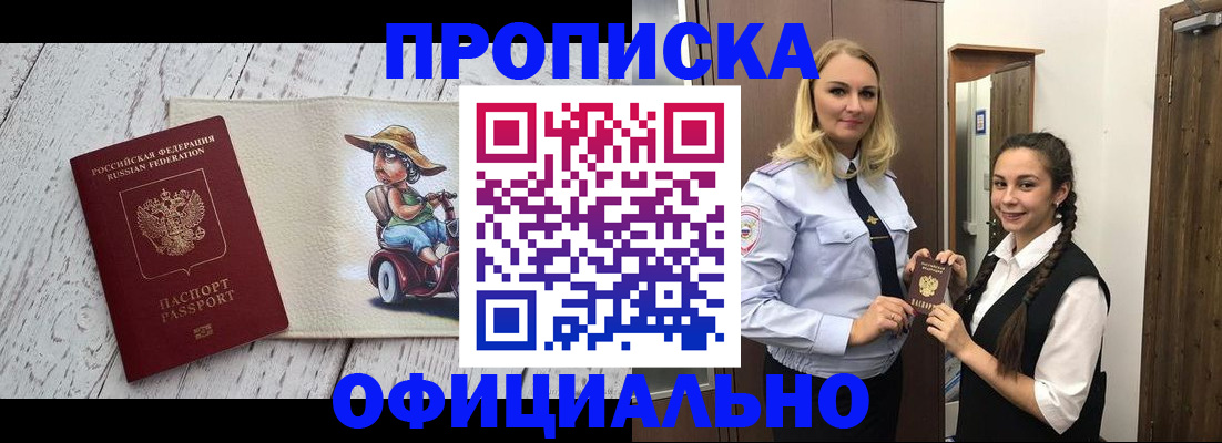 временная регистрация в Салехарде