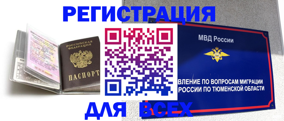 найти адрес прописки в Салехарде