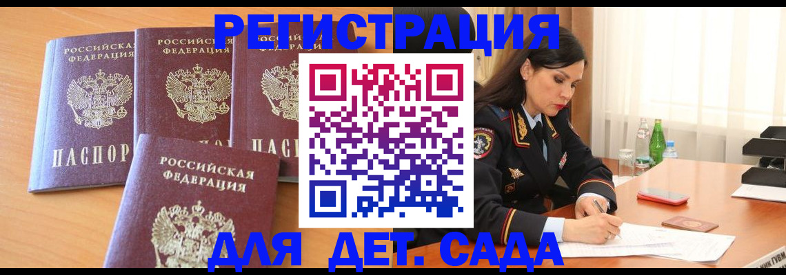 прописка 2025 в Салехарде