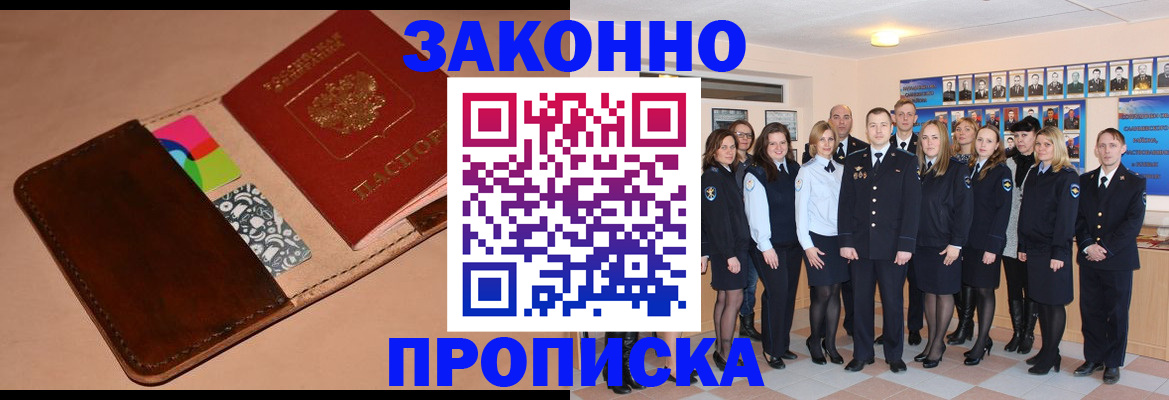 прописка в квартире в Салехарде