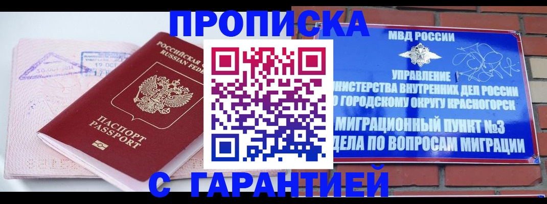 прописка законно в Салехарде