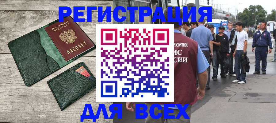 временная регистрация недорого в Салехарде